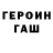 ГЕРОИН белый brod9ga _88